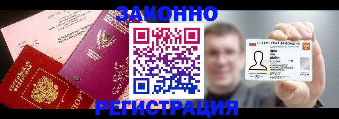 прописка иностранных граждан в Ступино