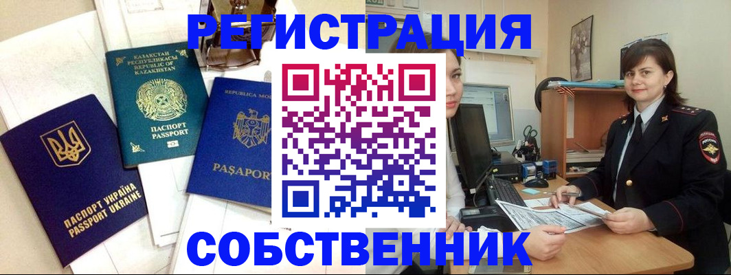 регистрация в Ступино